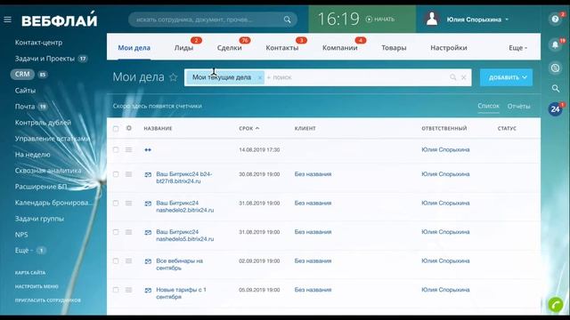 Отчет по нагрузке менеджеров для руководителя (Битрикс24 | Вебфлай) смотреть онлайн