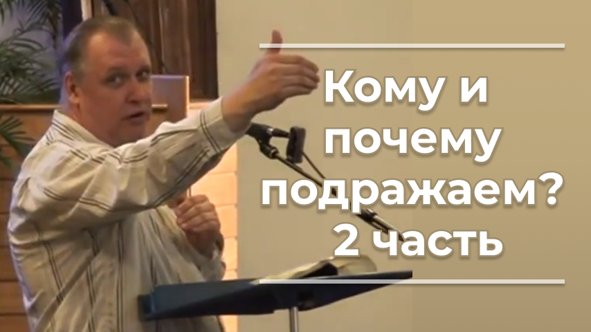 Почему имитируют. Иногда надо имитировать крушение корабля. Имитировать. Попробуй имитировать эрекцию. Имитация это в психологии.