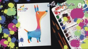 Как нарисовать собаку акварелью. Уроки рисования для детей. Просто рисуем.