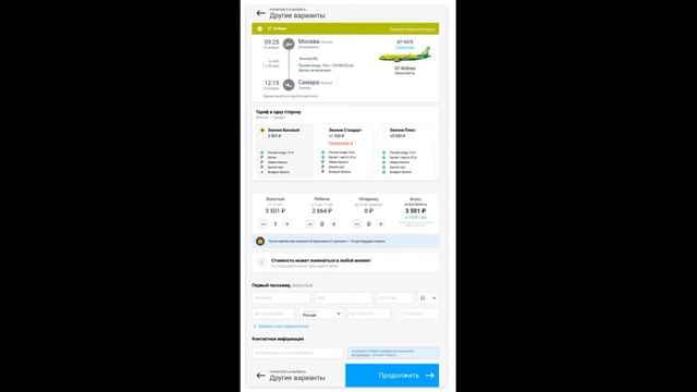 Как купить билет на самолет через интернет