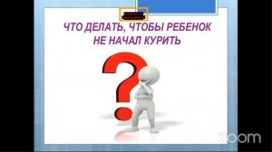 Профилактика табакокурения в подростковой среде