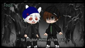 ~Я станцую на твоей могиле~ Новелла зайчик тоша и рома.