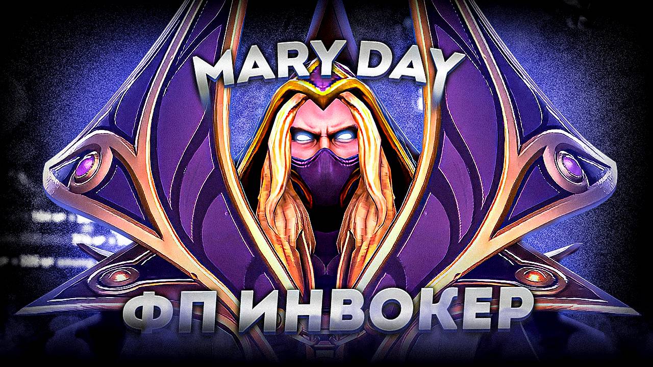 Меридей ВЗЯЛ ИНВОКЕРА на ФП в МЕГА ФРИ ИГРЕ с НЕАДЕКВАТОМ на КЕРРИ смотреть онлайн