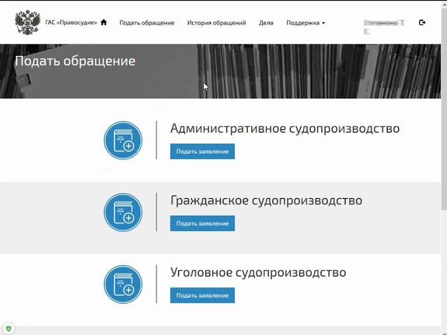 Инструкция по подаче обращения в суд в электронном виде