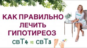 СЛАБОСТЬ, СОНЛИВОСТЬ: КАК ПРАВИЛЬНО ЛЕЧИТЬ ГИПОТИРЕОЗ❓ Т4 И/ИЛИ Т3 Врач эндокринолог Ольга Павлова