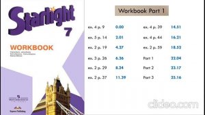 Starlight 7. Старлайт 7. Workbook. Рабочая тетрадь - аудио к упражнениям. Часть 1.