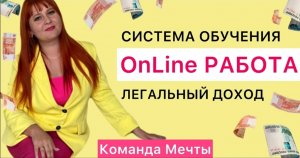 Работа через интернет в компании Faberlic. Легальный доход, система обучения, сопровождение.