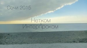 Интерпроком (Сочи 2015)