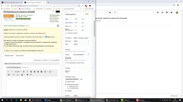Как выполнять задания на Адвего (Advego) - Выпуск 1