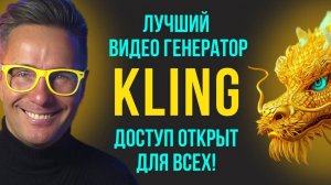 ⭐️ Видео-генератор Kling - 🔥 ДОСТУП ОТКРЫТ! Конец Luma Dream Machine, RunWay Gen 3 и прочим Sora.