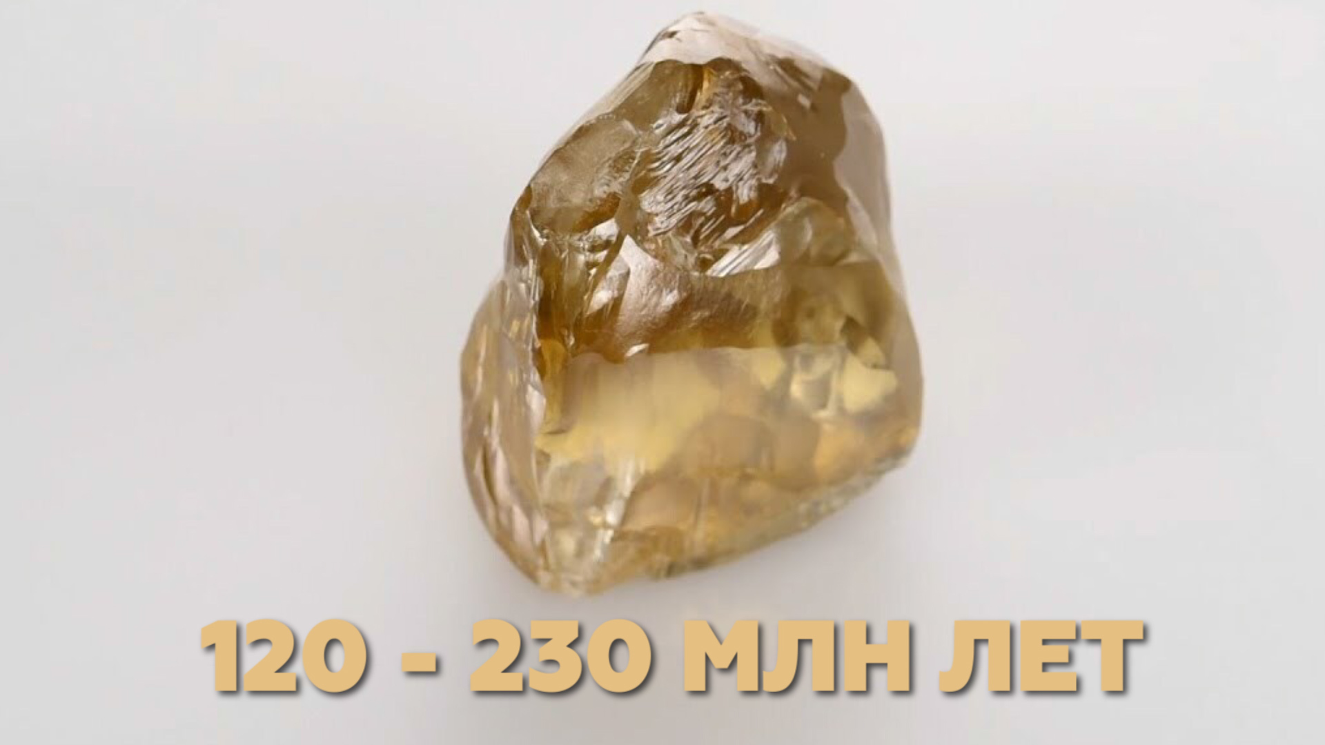 Крупнейший в истории России цветной алмаз — видео