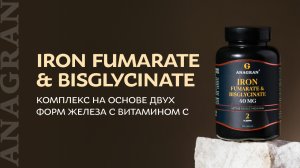 Iron fumarate & bisglycinate – комплекс на основе двух форм железа с витамином С