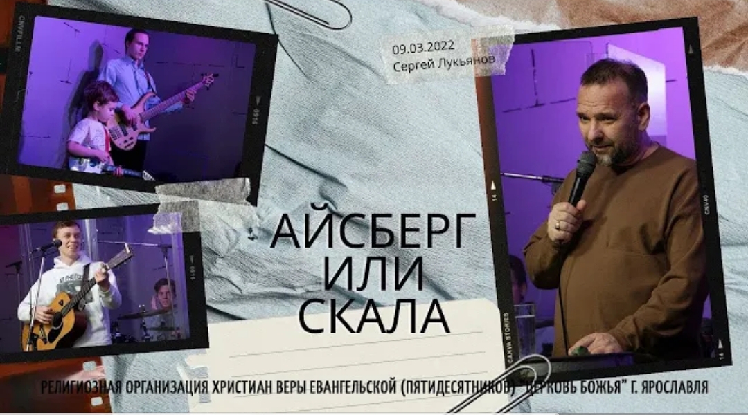 "Айсберг или скала" С. Лукьянов - 09.03.2022