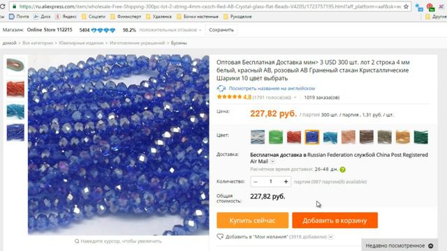 Как заказывать товары для рукоделия на Алиэкспресс?