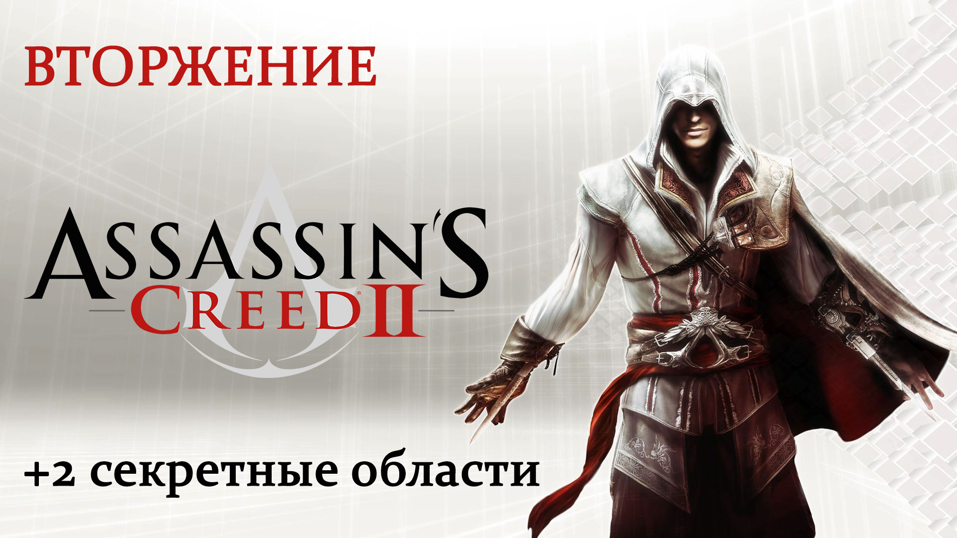 Assassins creed ezio collection steam фото 48