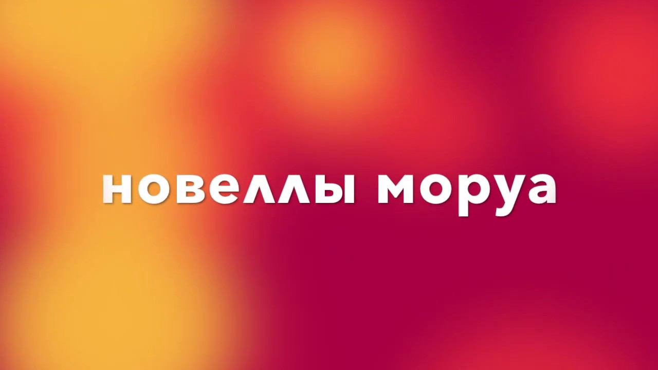 Чтение и Аудирование на французском. Рассказы Моруа. Кафедральный собор. La cathédrale смотреть онлайн