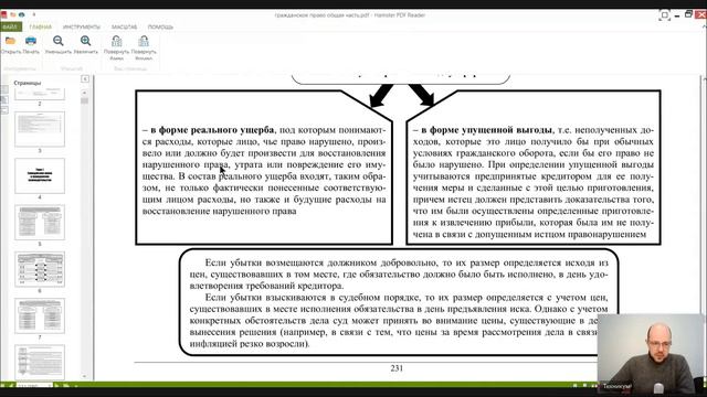 Гражданское право Общая часть Лекция 13 Ответственность за нарушение обязательств