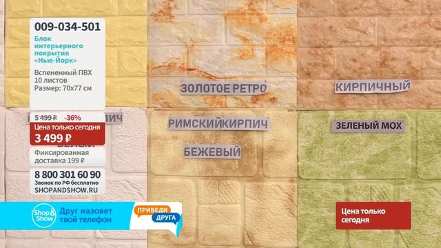 Блок интерьерного покрытия «Нью-Йорк» (10 листов). Shop & Show (Хобби)