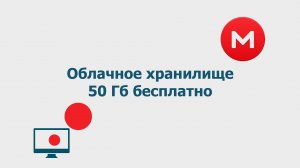 Облачное хранилище / 500 Гб бесплатно / Мега