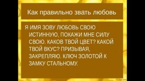 Ритуал призыва любви в свою жизнь