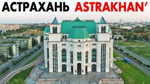 Город Астрахань ~ обзор виды сверху с высоты птичьего полета ~ Астраханская область