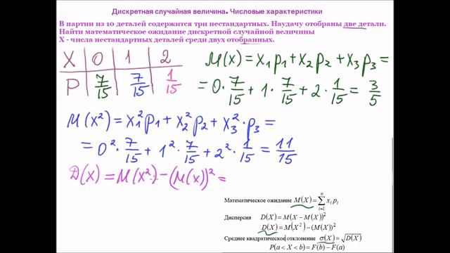 Дискретная случайная величина.  Числовые характеристики смотреть онлайн