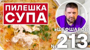 ПИЛЕШКА СУПА. БОЛГАРСКАЯ КУХНЯ. ГОТОВИМ ВКУСНЫЙ БОЛГАРСКИЙ СУП ИЗ КУРИЦЫ С ЯЙЦОМ И БОЛГАРСКИМ ПЕРЦЕМ