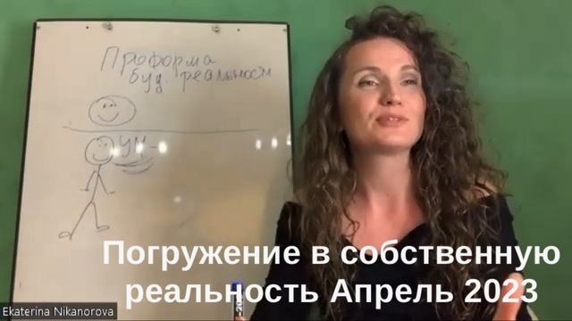 Погружение в собственную реальность
