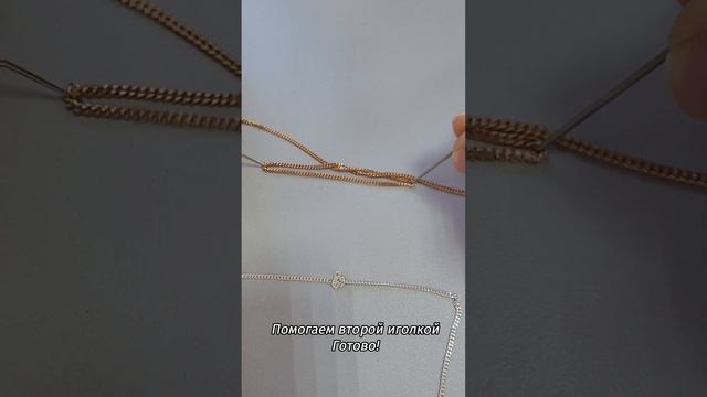 Простой и быстрый способ распутать узел на цепочке.
