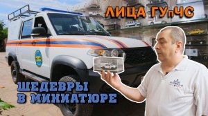 Лица ГУпЧС: шедевры в миниатюре. Дежурный АСП