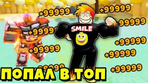 ПОПАЛ В ТОП САМЫХ СИЛЬНЫХ В МИРЕ в Lifting Simulator Roblox