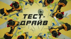 Стройка | Выпуск 17 | Сезон 3