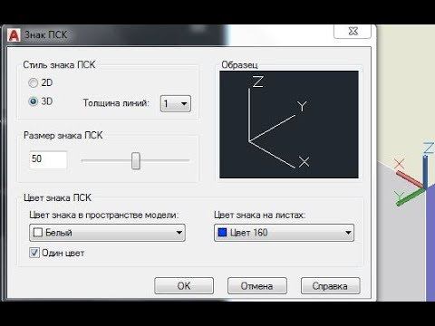 Как изменить систему координат: AutoCAD #5