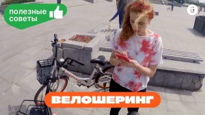 Что делать, если хочешь покататься на велосипеде, а его нет? Велошеринг