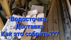 Водосточка Docke lux. Доставка.