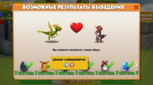 Легенды Дракономании выводим новых эпических драконов Как вывести дракона месяца