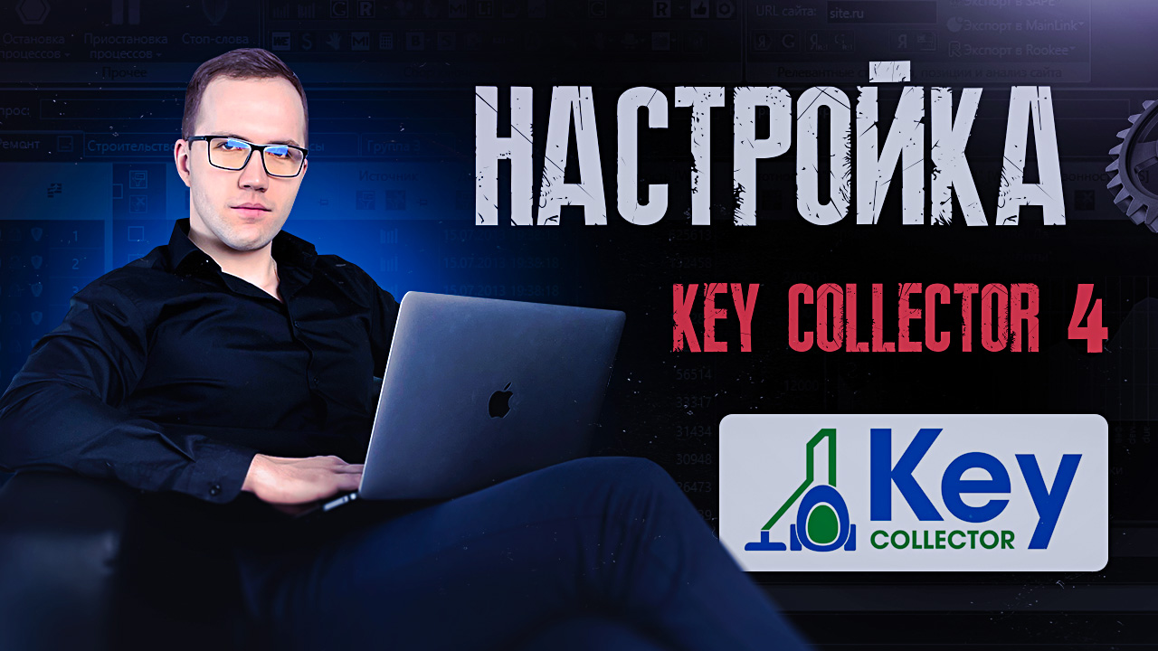 Key collector 4. Key collector 4