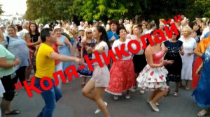 Под Песню "Коля-Николай" Ноги Сами Идут в Пляс!