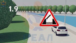 3 1 Предупреждающие знаки