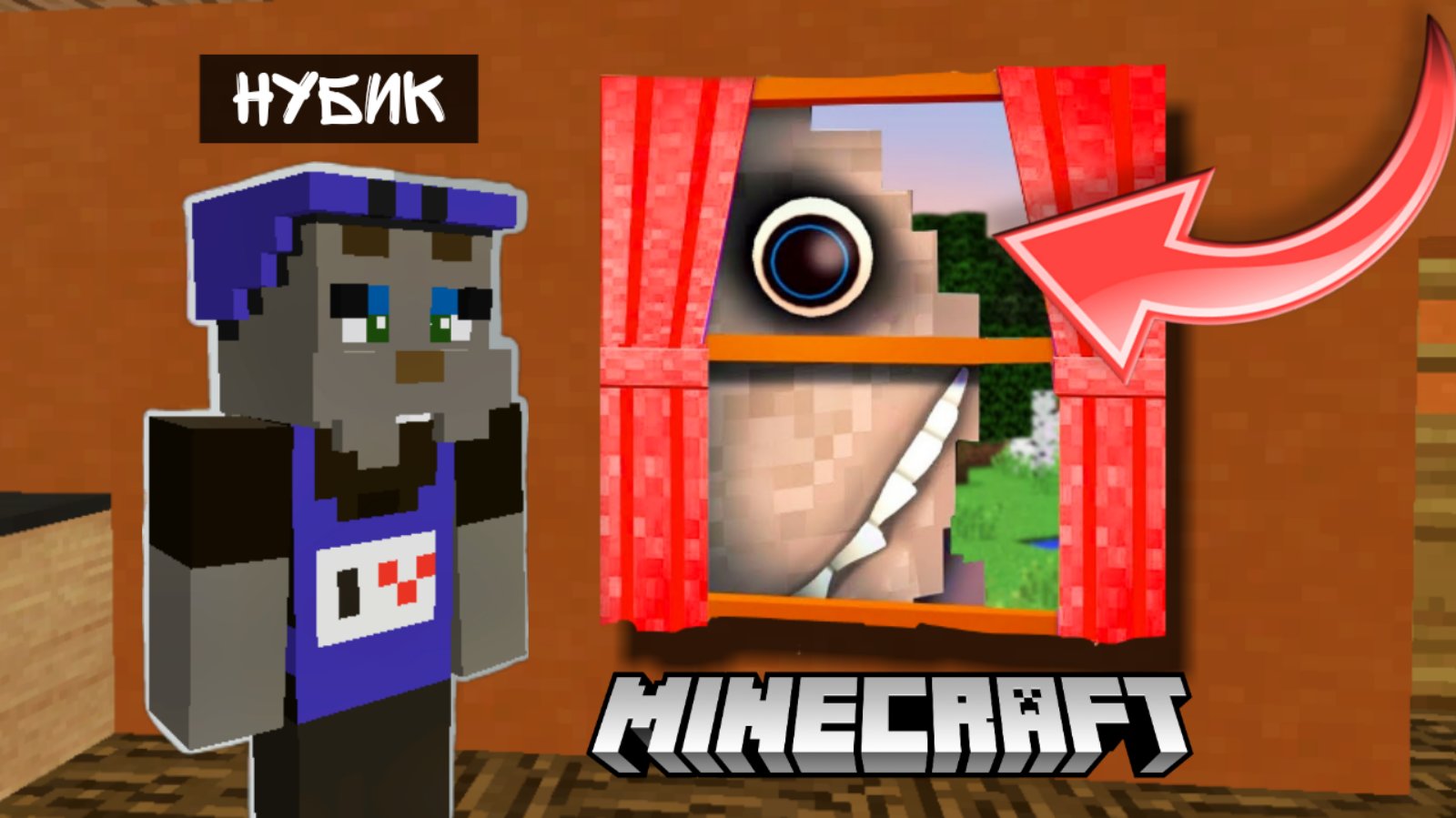 Человек из окна в майнкрафте. Окно из майна. Окно из майнкрафта. Окно из майнкрафта. Деревянная стена с окном майнкрафт.