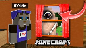 ЧЕЛОВЕК ЗА ОКНОМ В МАЙНКРАФТ! #майнкрафт