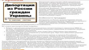 Депортация из России граждан Украины