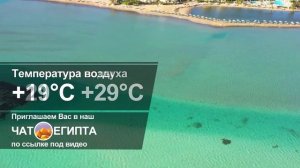 Погода в Египте: температура воды и воздуха в Хургаде и Шарм-эль-шейхе | Египет 2022
