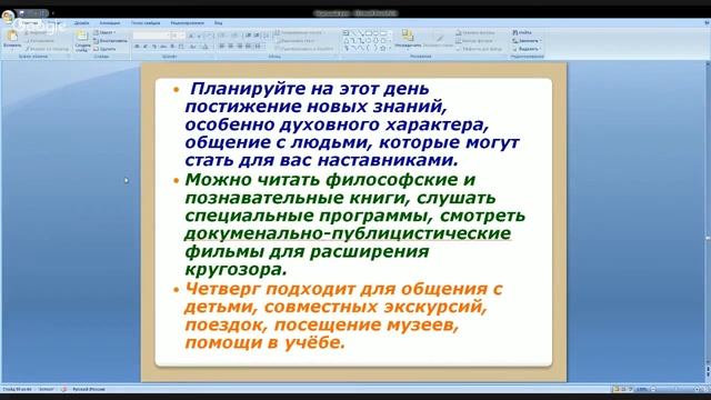 День Юпитера- Четверг