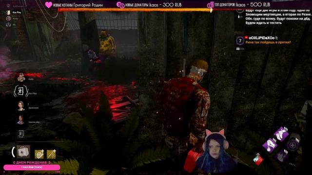 Играем в Dead by Daylight и празднуем день рождения :3 смотреть онлайн
