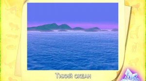 домовенок бу,география для малышей(реки,озера и моря)