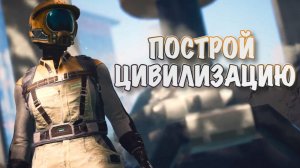 Satisfactory➤Построй Цивилизацию