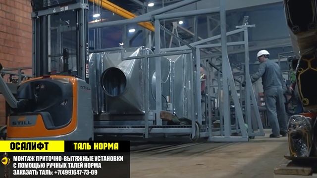 Таль ручная ТРШС НОРМА. Монтаж приточно-вытяжной установки смотреть онлайн