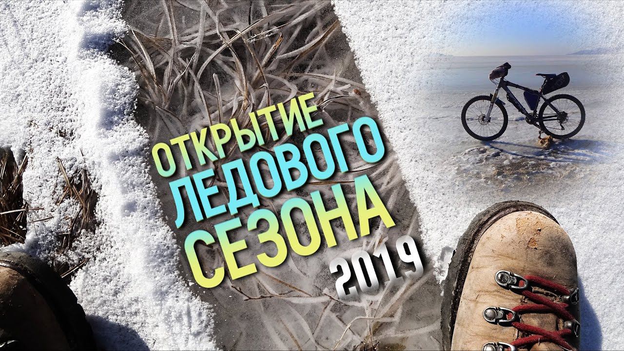 Открыл ледовый сезон. "Добил дорогу" в Смоляниново