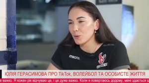 Юлия Герасимова Интервью специальное интервью